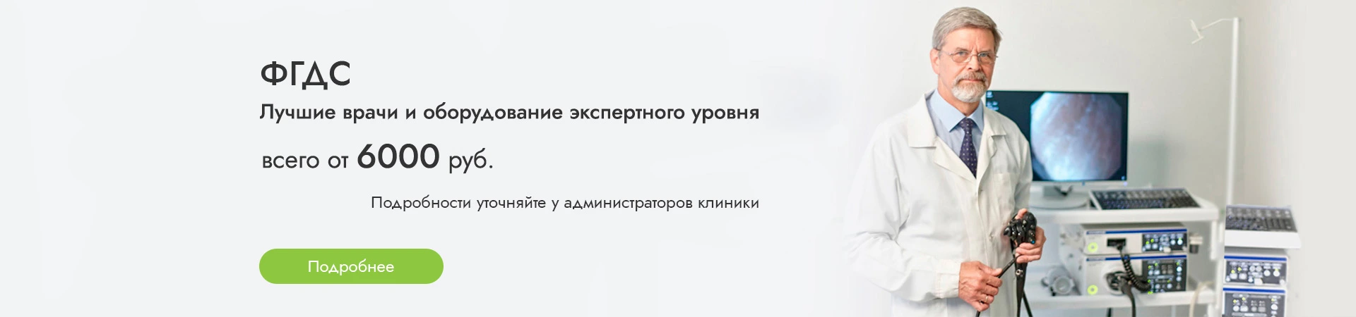 ФГДС в Нижнем Новгороде