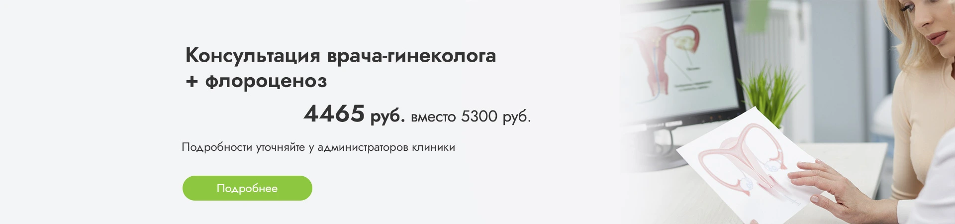 Консультация гинеколога