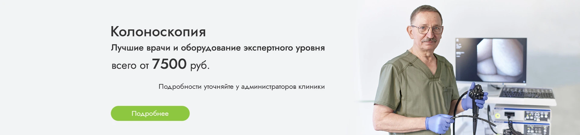 ФГДС и колоноскопия в Нижнем Новгороде