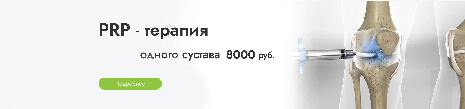PRP терапия